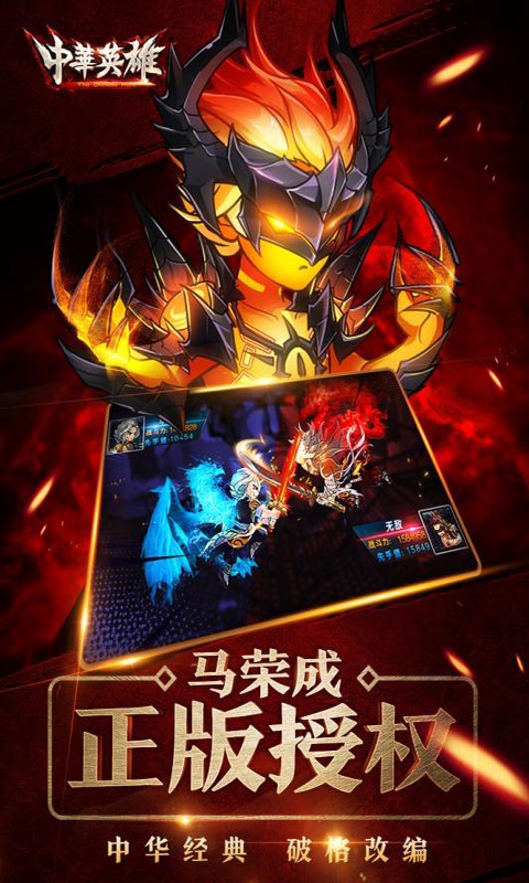 中华英雄豪华版2