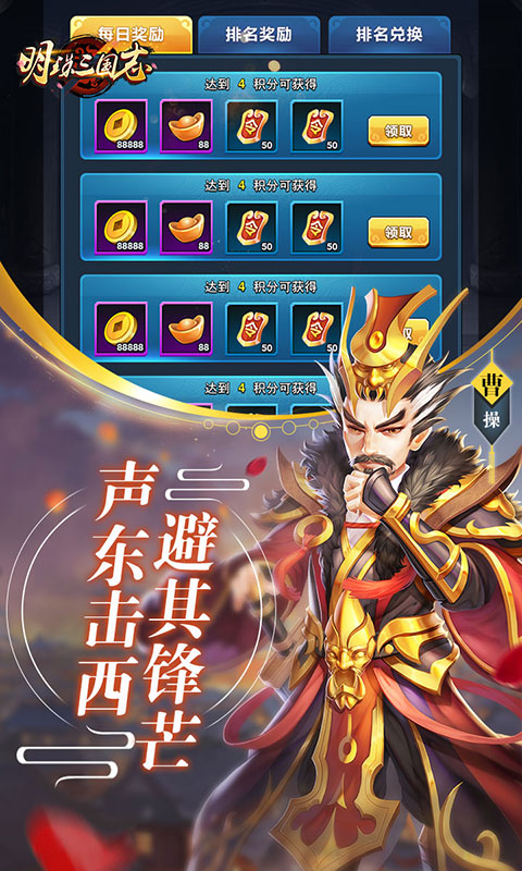 明珠三国志福利版4