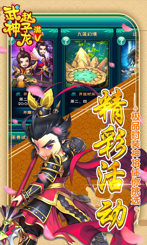 武神赵子龙星耀版5