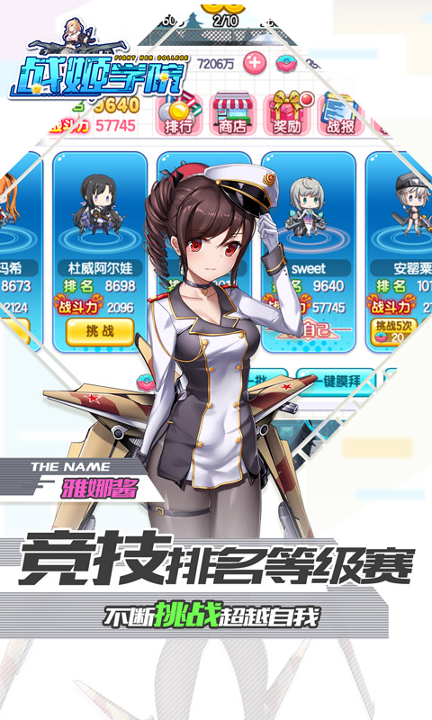 战姬学院&middot;爽玩版5