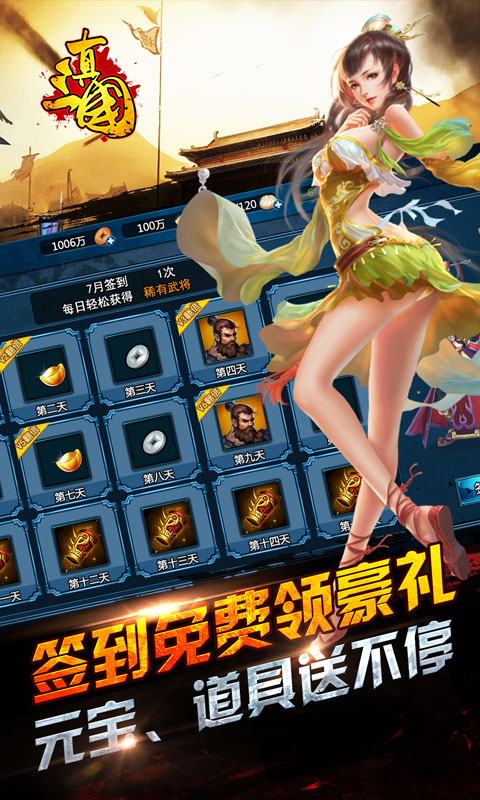 真三国&middot;乱世4