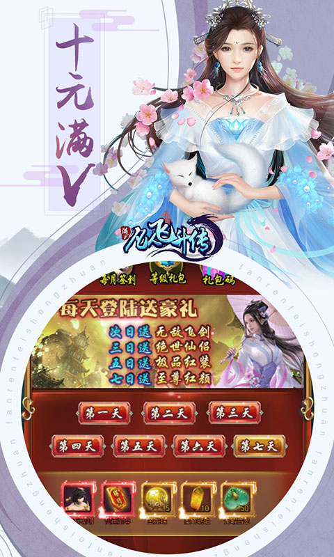 凡人飞升传豪华版3