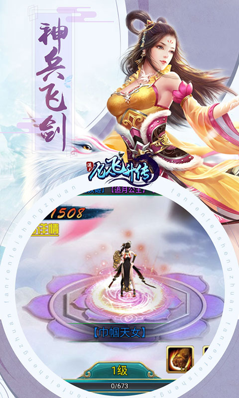 凡人飞升传豪华版1