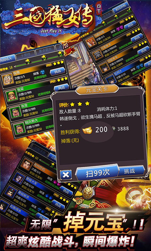 三国猛女传5