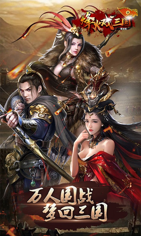 烽火戏三国-国战版5
