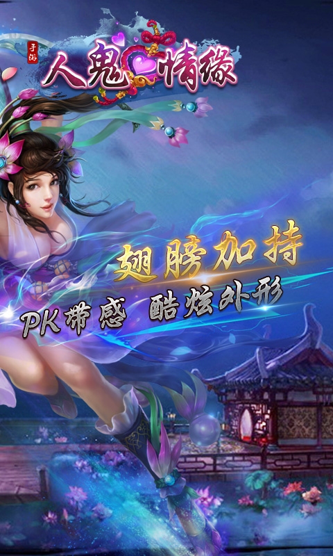 人鬼情缘3