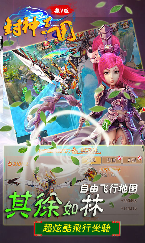 封神三国2