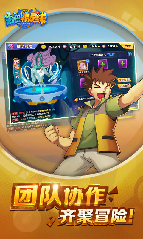 去吧精灵球2