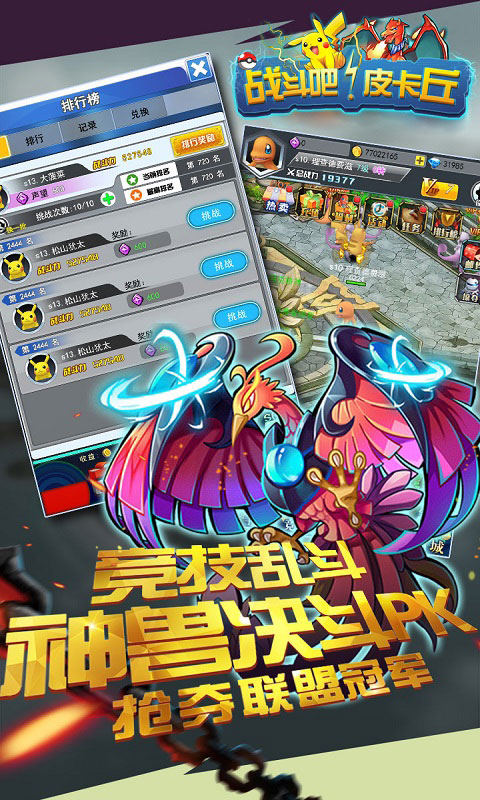 战斗吧皮卡丘5