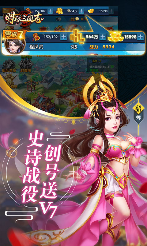 明珠三国志福利版2