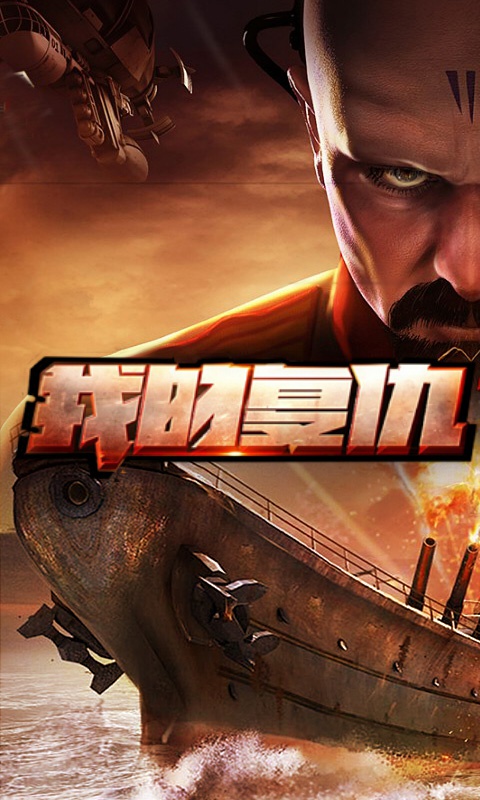 红警：红海行动1