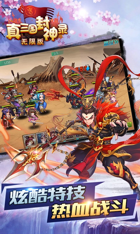 真三国封神录海量版4