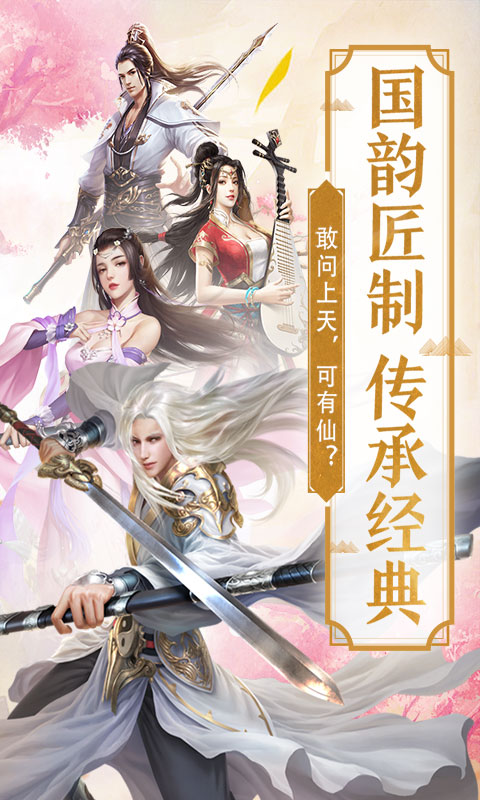 仙魂九剑1