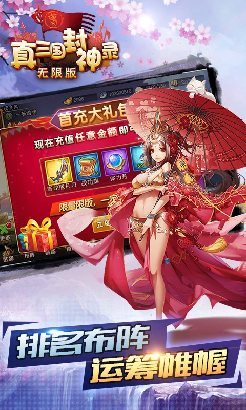 真三国封神录海量版1