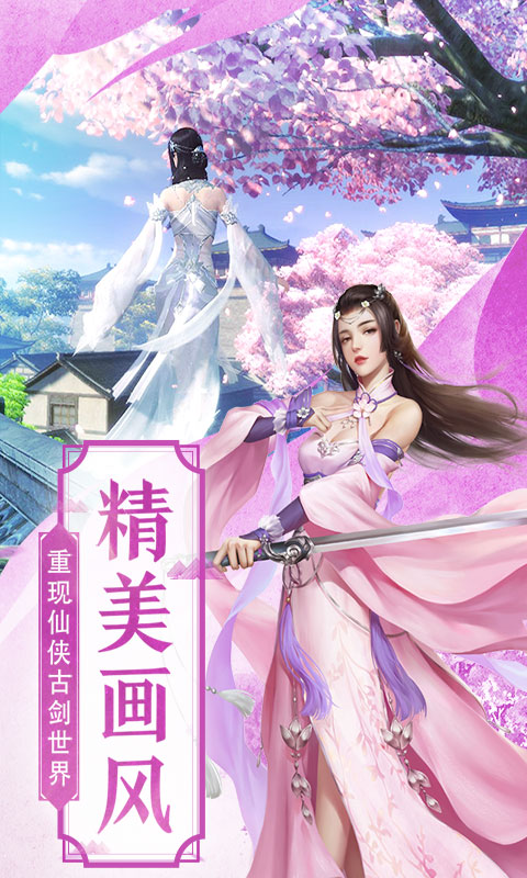 仙魂九剑3