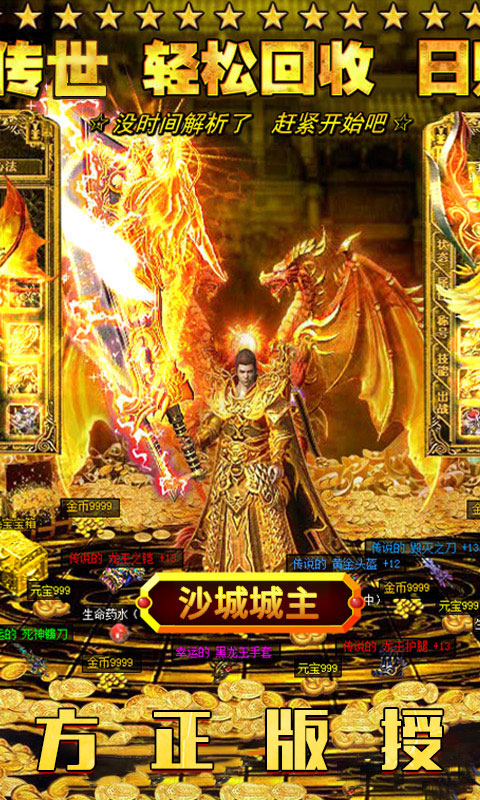 传奇归来2
