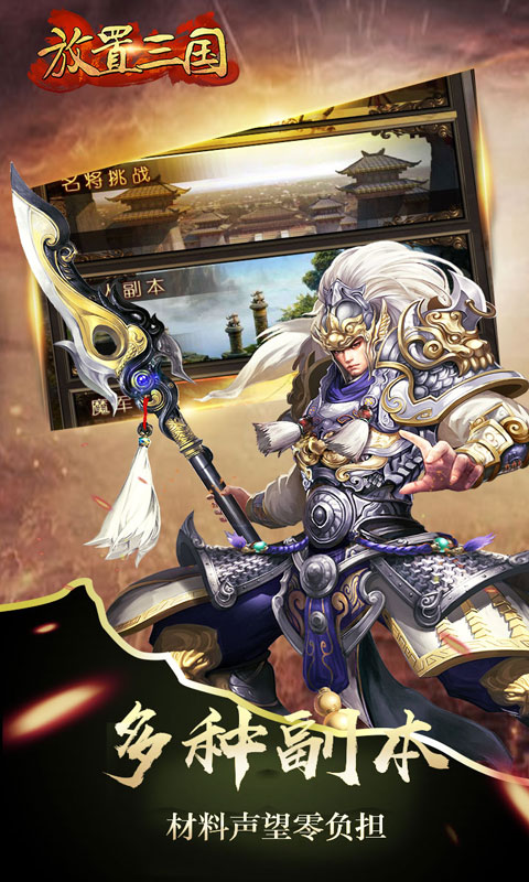 放置三国4