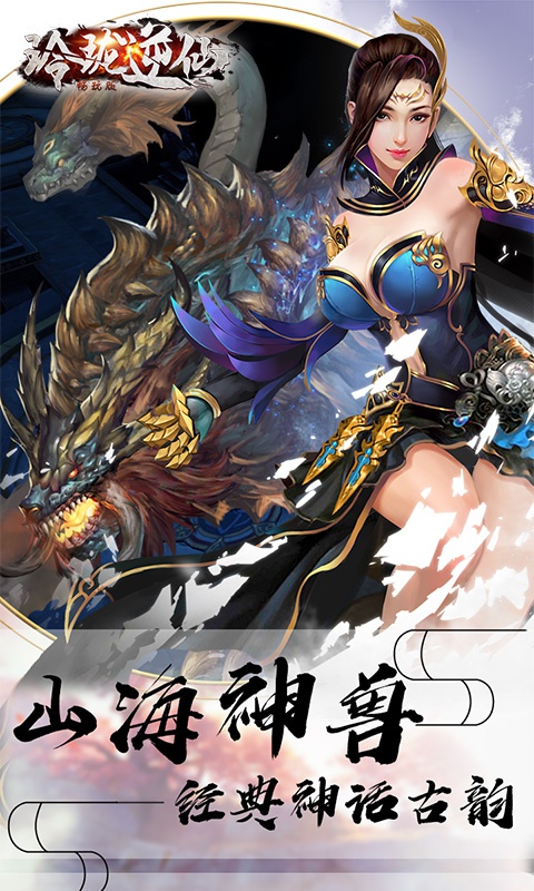 玲珑逆仙畅玩版3