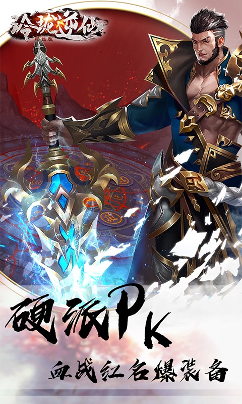 玲珑逆仙畅玩版4