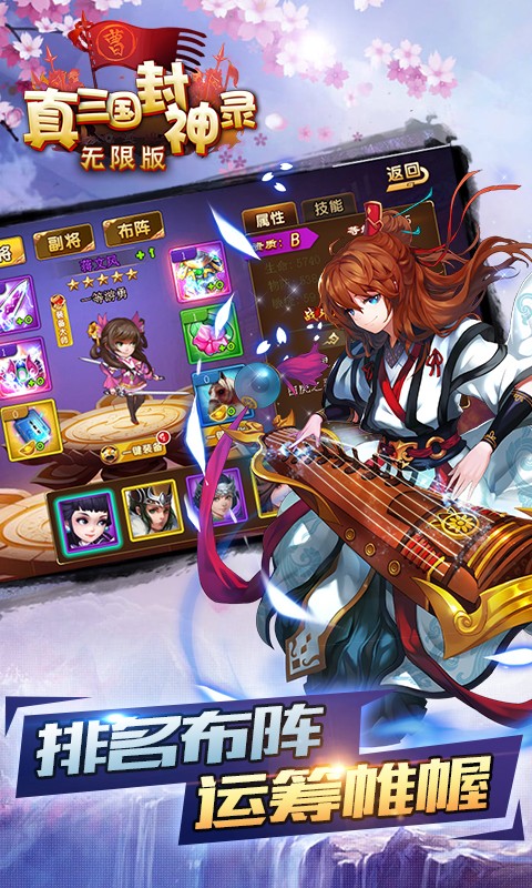真三国封神录海量版2