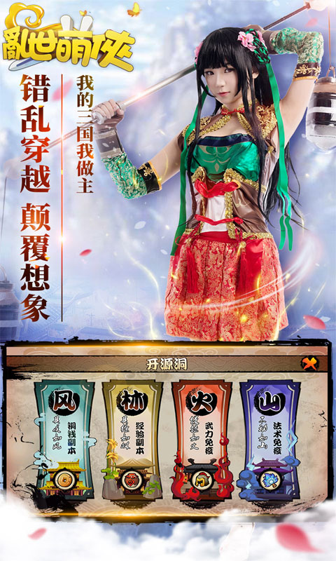乱世萌侠3