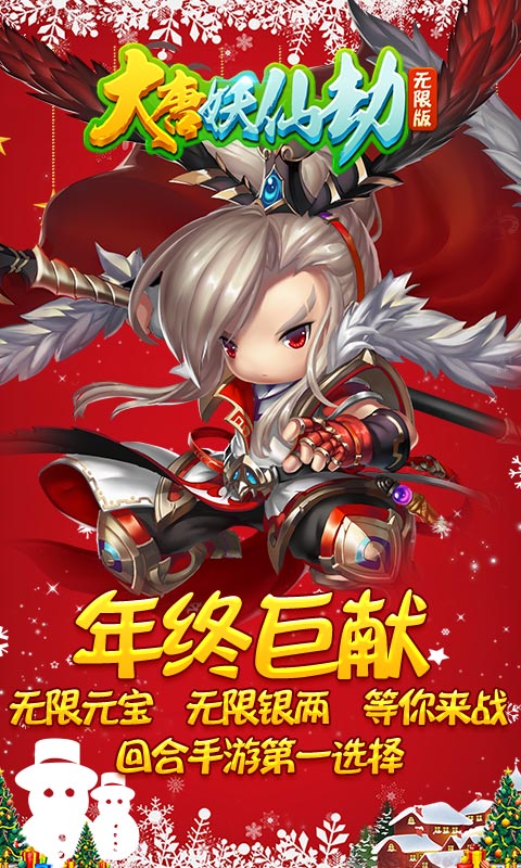 大唐妖仙劫海量版2