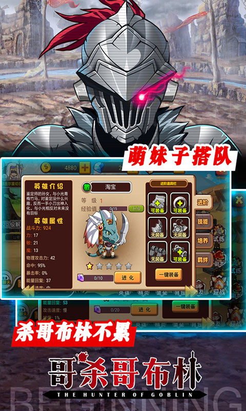 哥专杀哥布林3