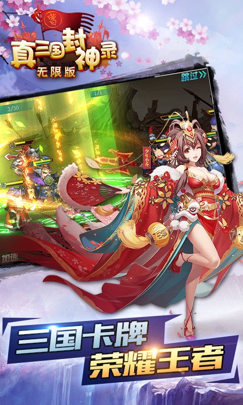 真三国封神录海量版5