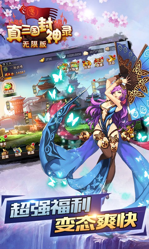真三国封神录海量版3