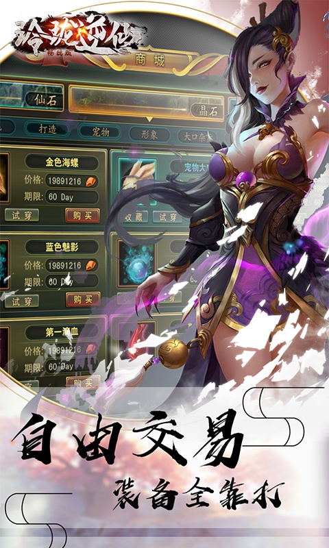 玲珑逆仙畅玩版2
