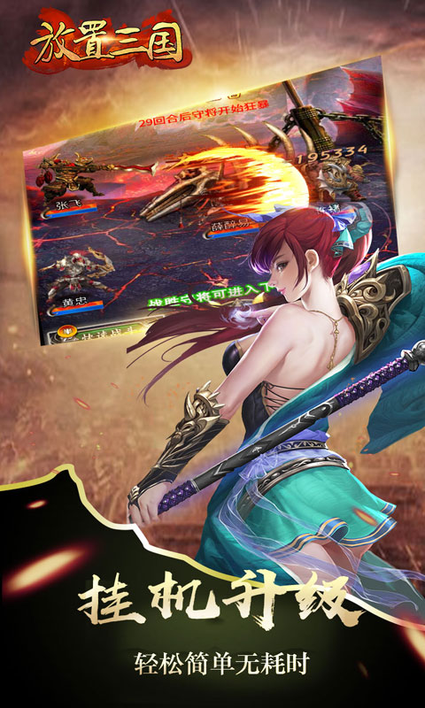 放置三国2