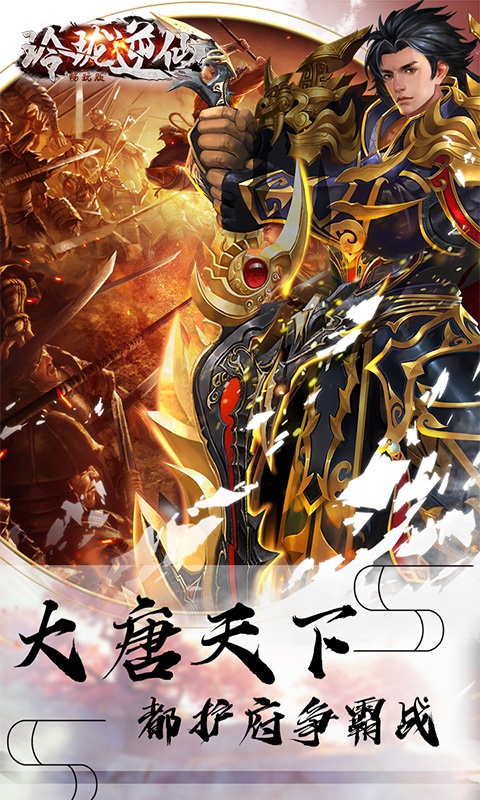 玲珑逆仙畅玩版1
