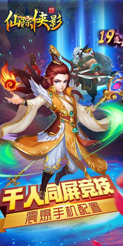 仙踪侠影1
