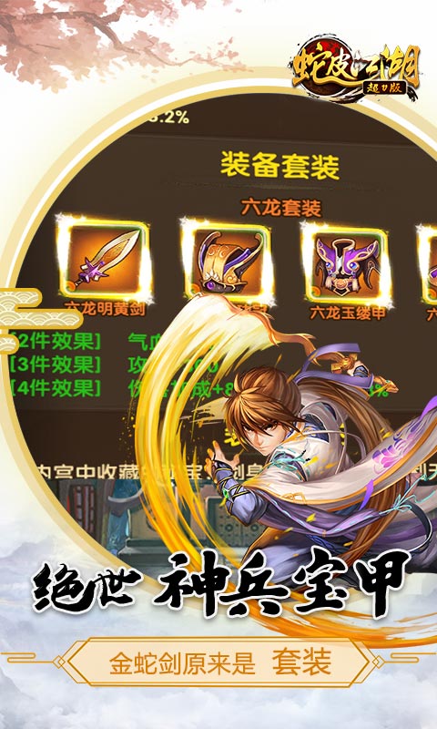蛇皮江湖1
