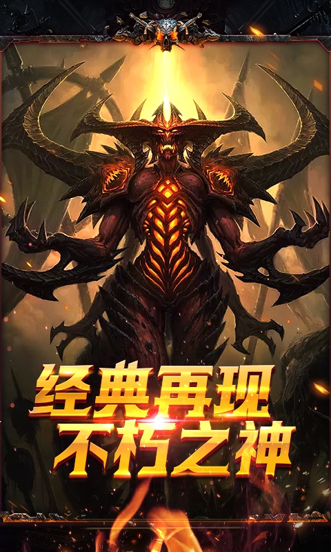 不朽破坏神1