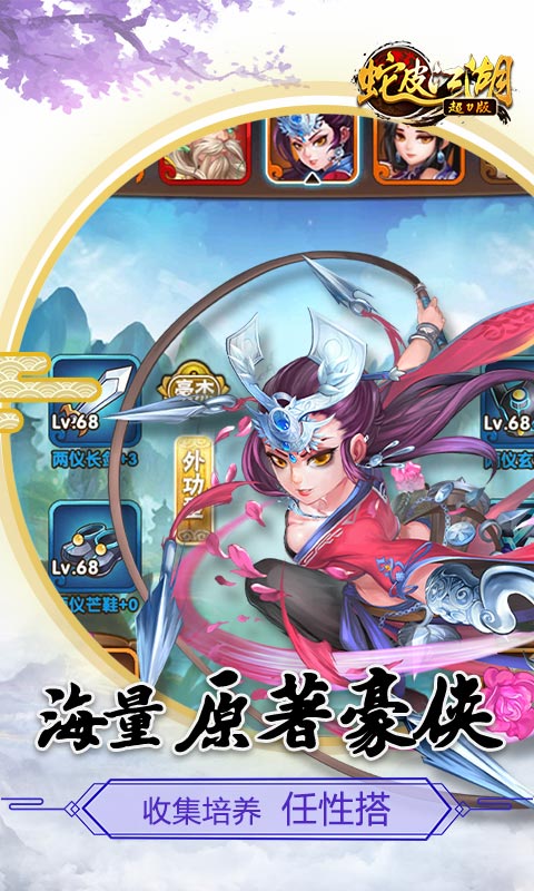 蛇皮江湖2