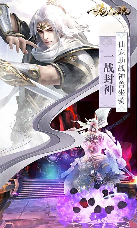 一剑入魂海量版5