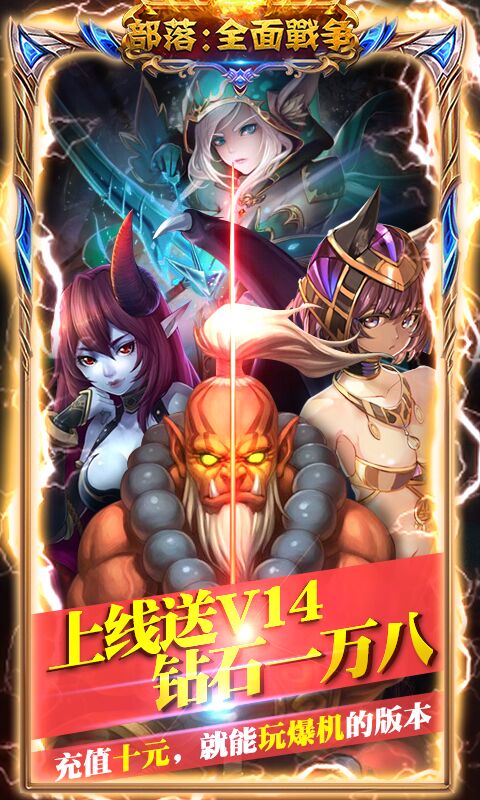 部落：全面战争1