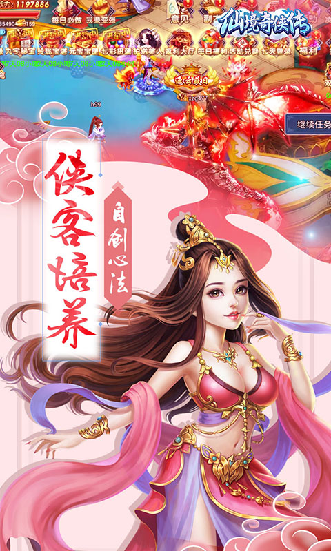 仙境奇侠传5