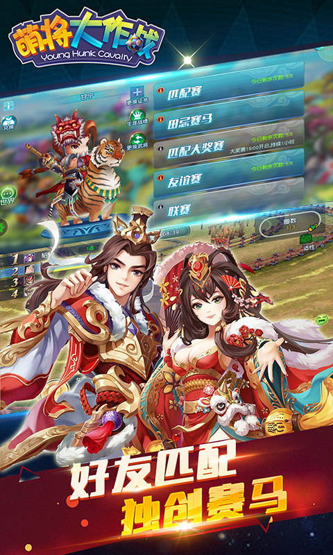 萌将大乱斗3
