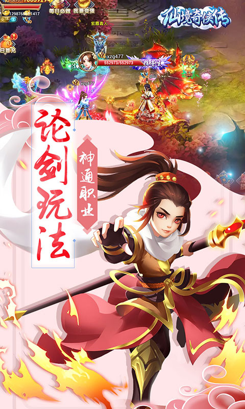 仙境奇侠传2