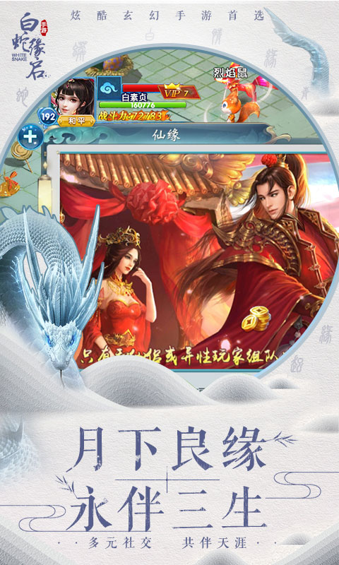白蛇缘启5