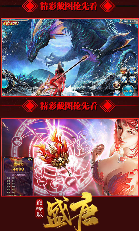 盛唐-巅峰版2