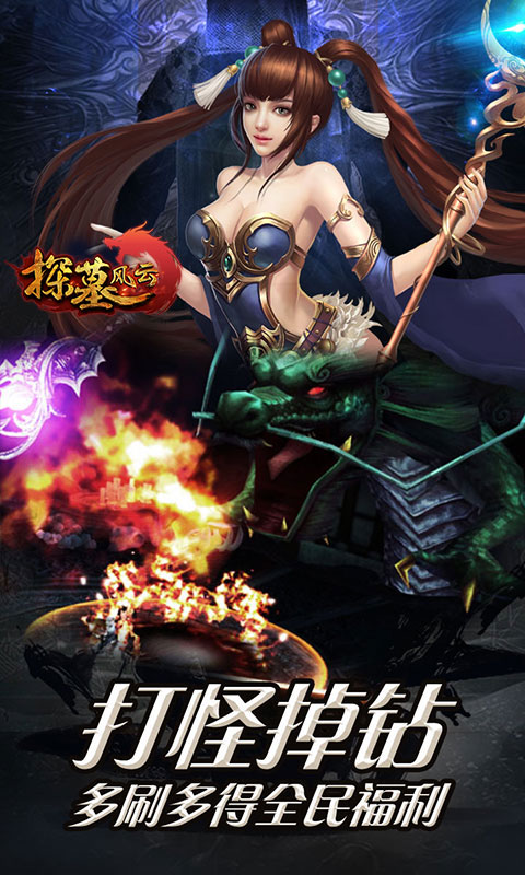 探墓风云豪华版2