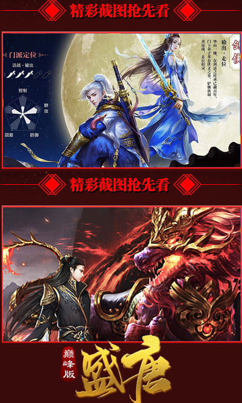 盛唐-巅峰版5