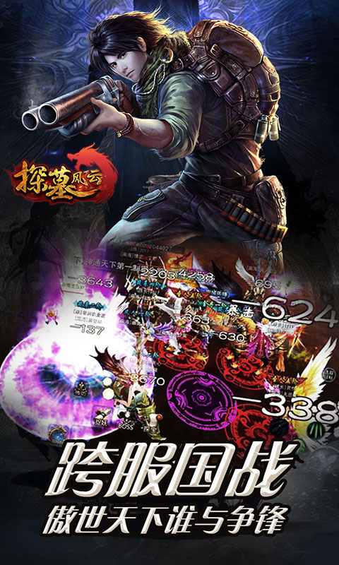 探墓风云豪华版4
