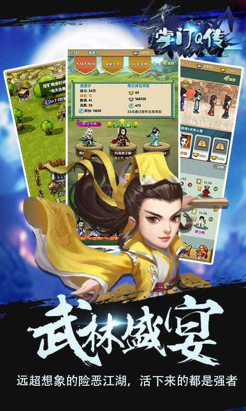 掌门Q传2