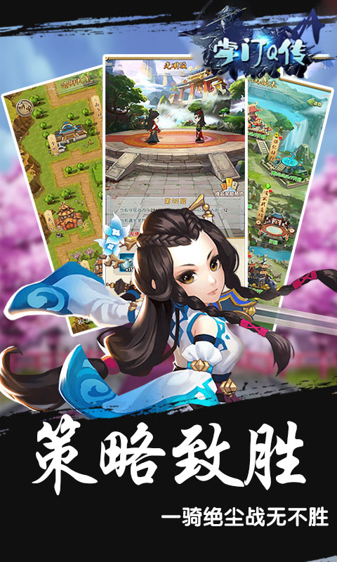 掌门Q传1