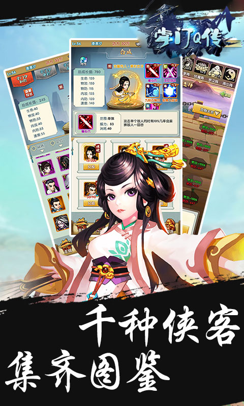 掌门Q传3