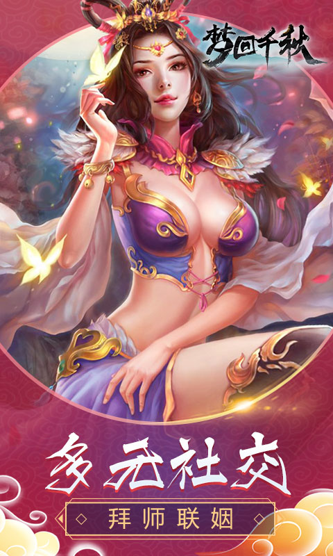梦回千秋4